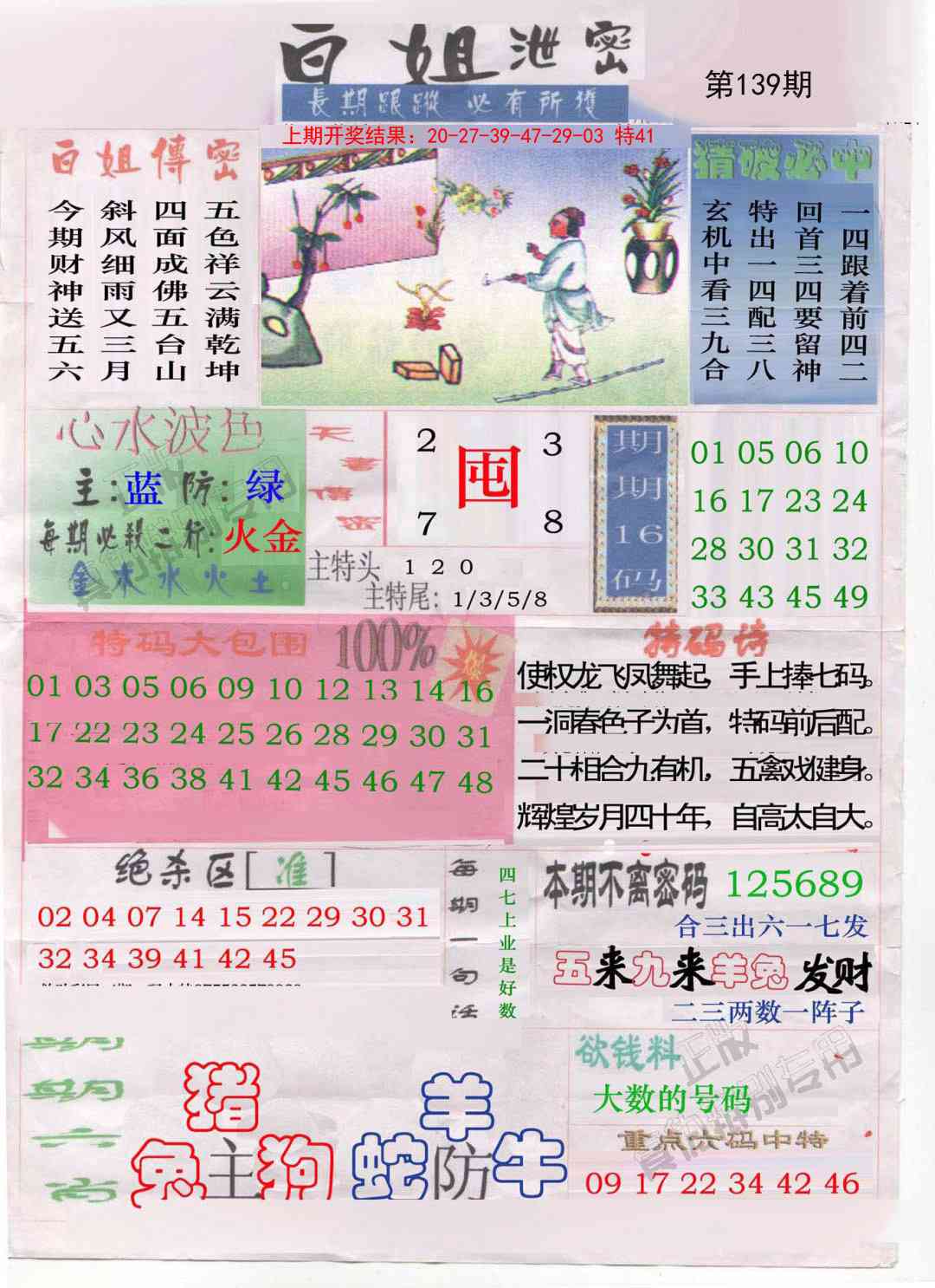 139期白姐泄密[图]