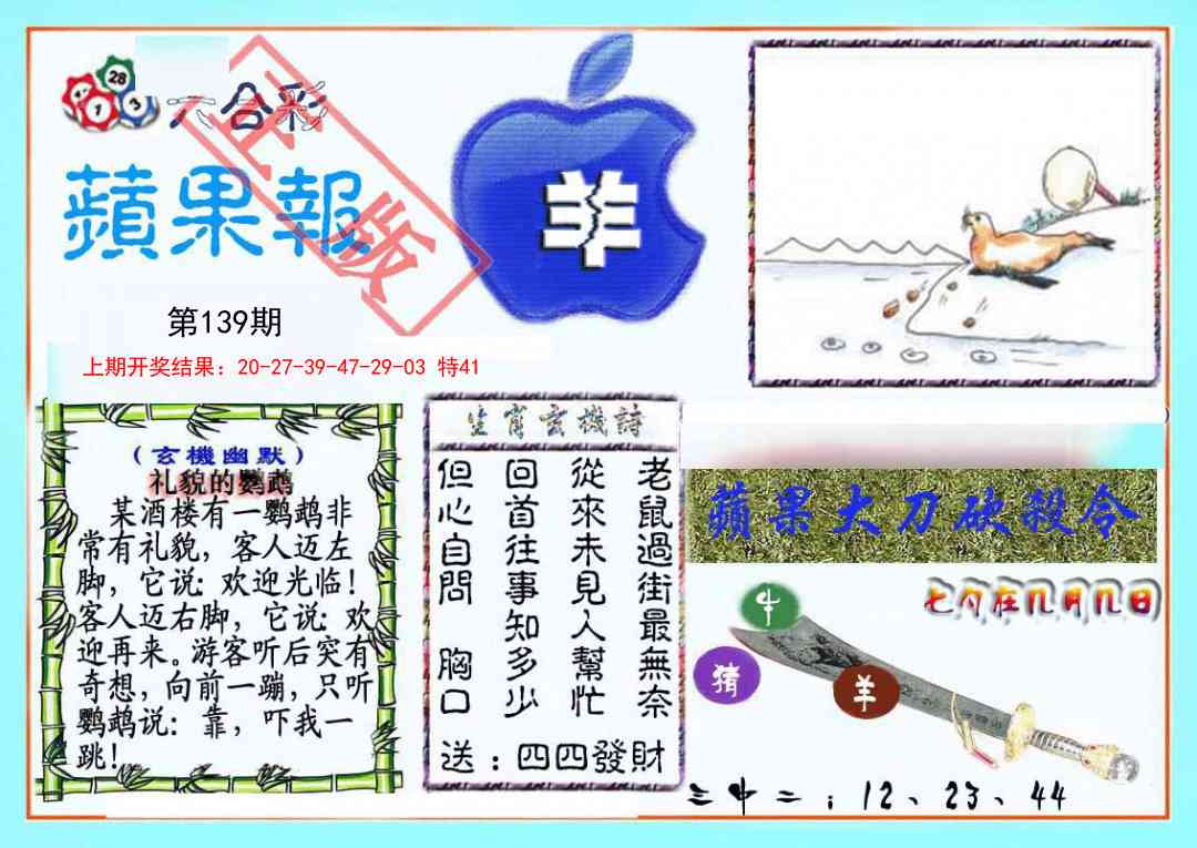 139期频果报[图]