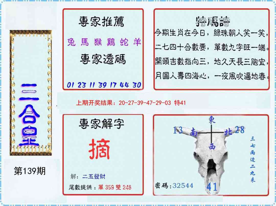 139期三合皇[图]