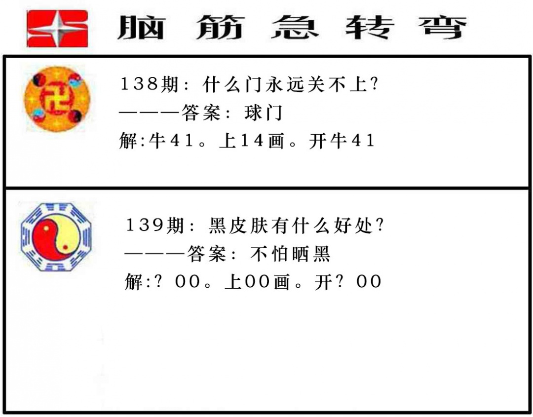 139期脑筋急转弯[图]
