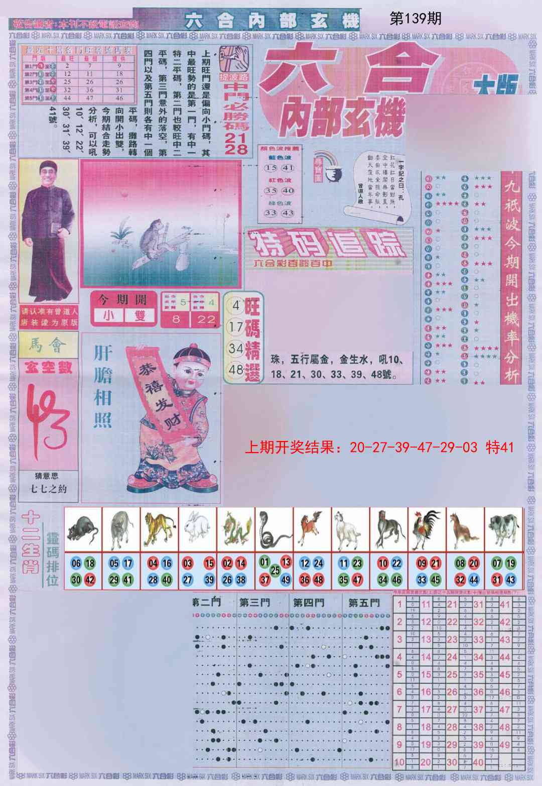 139期六合内部A加大版[图]
