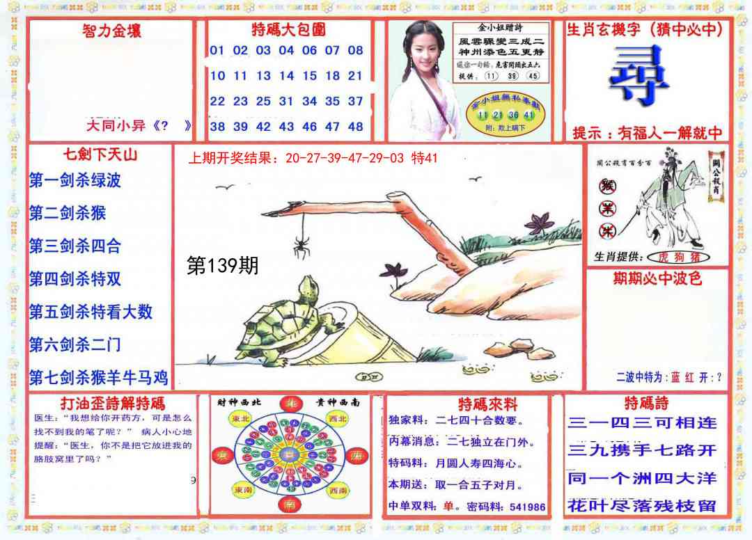 139期会员传真-1[图]