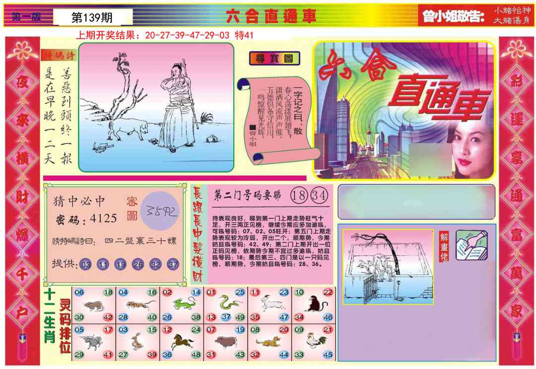 139期六合直通车A[图]