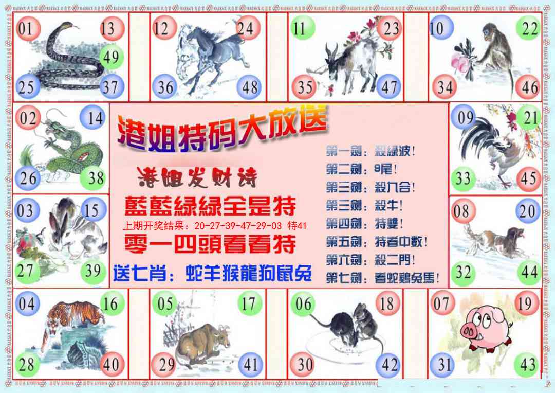 139期港姐密报B[图]