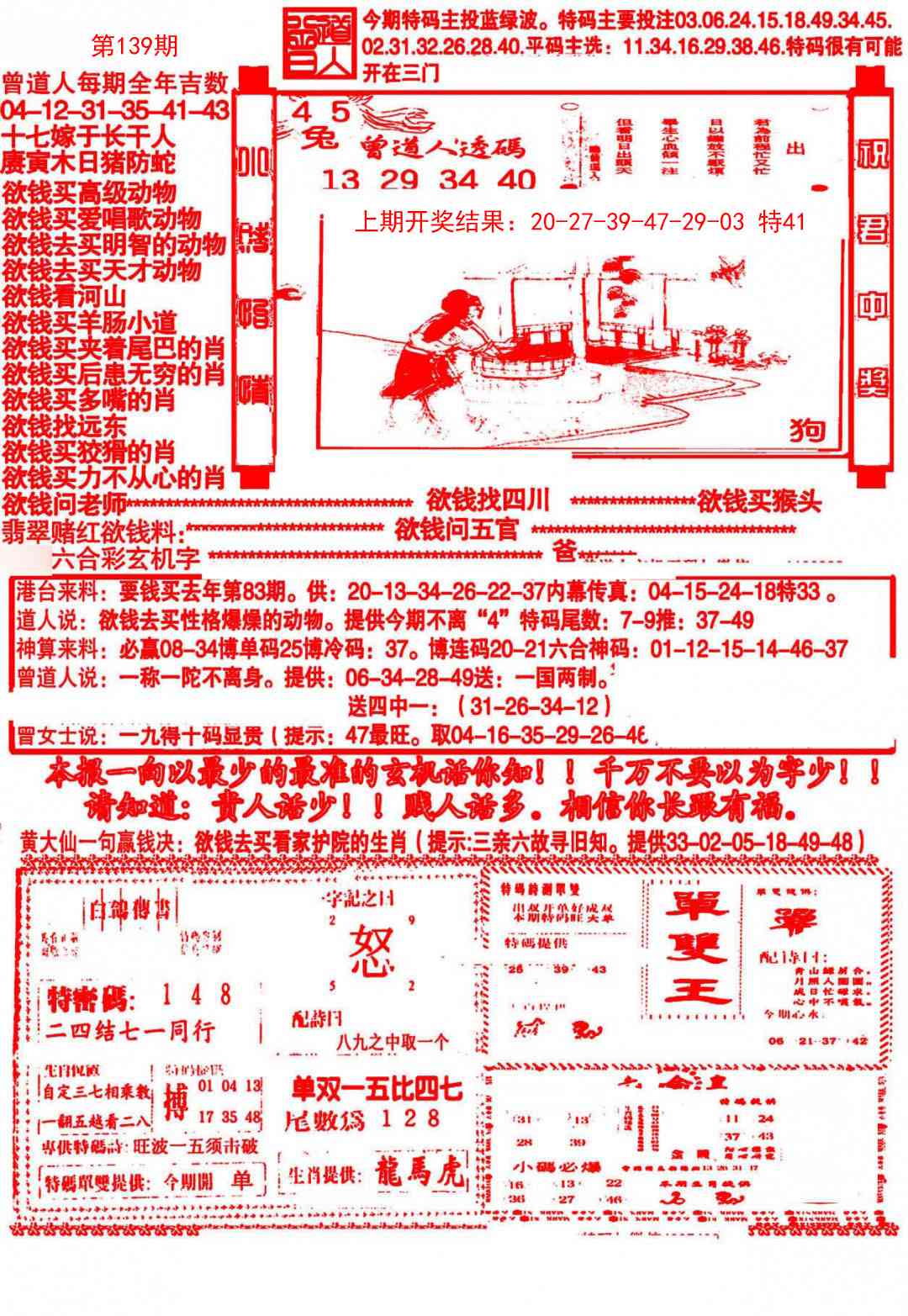 139期大刀彩霸王A[图]