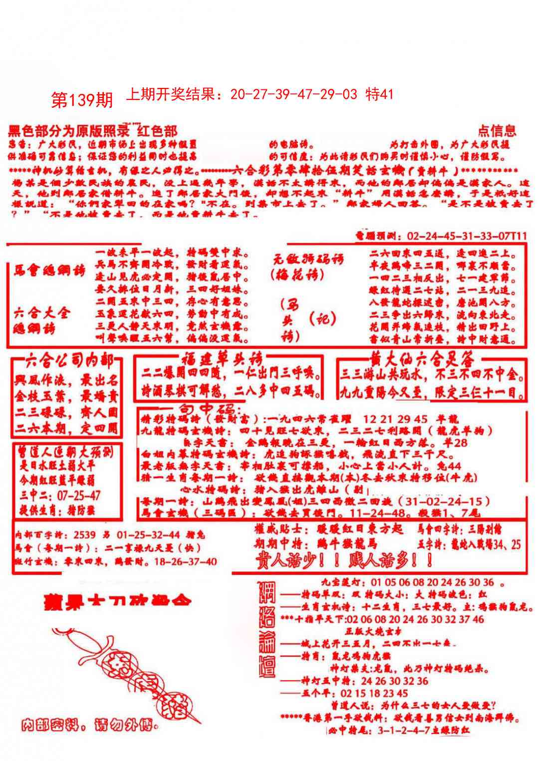 139期大刀彩霸王B[图]