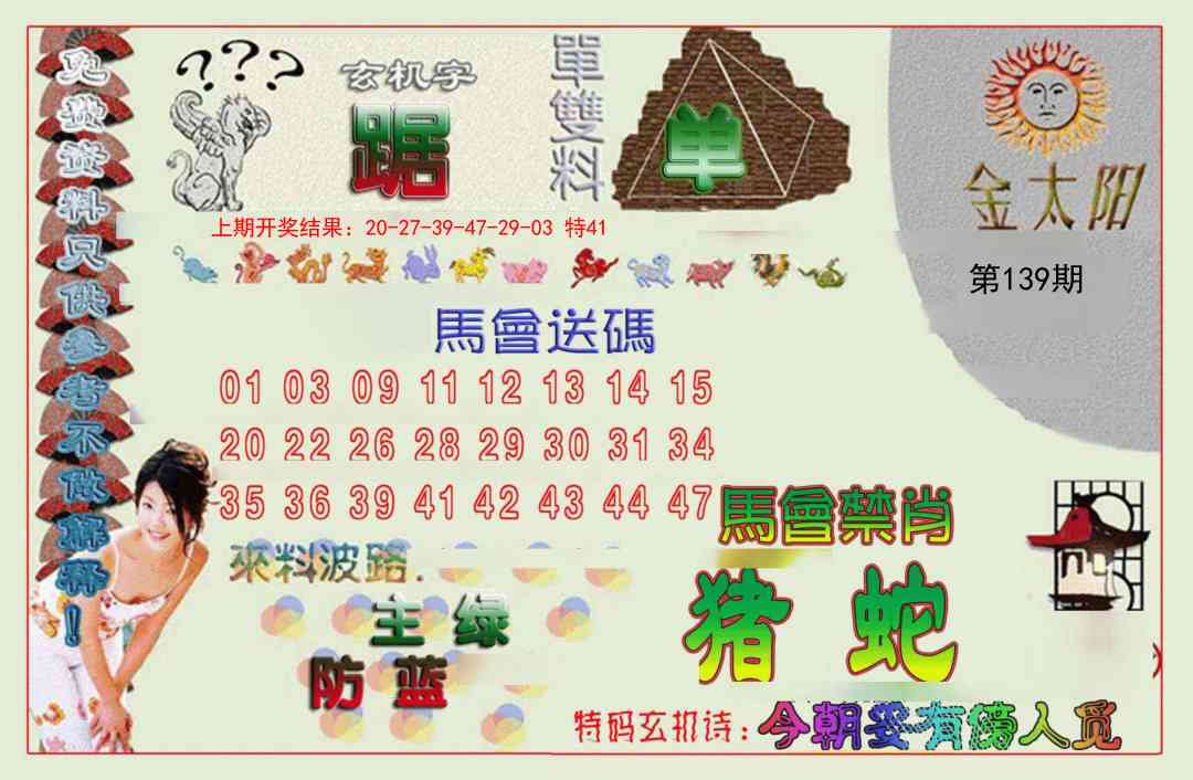 139期金太阳[图]