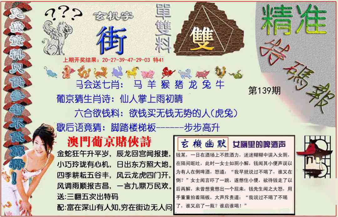 139期精准<特碼報>[图]