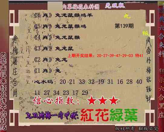 139期独家梅花来料[图]