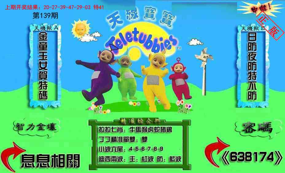 139期新天线宝宝(2006三版)[图]