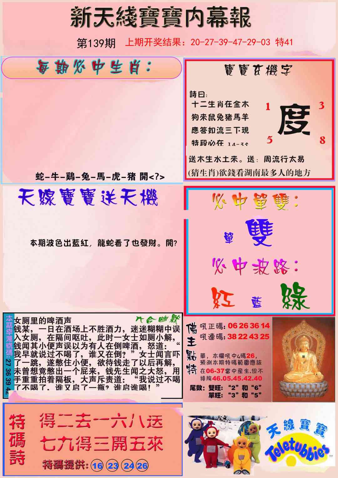 139期新天线宝宝(彩)[图]