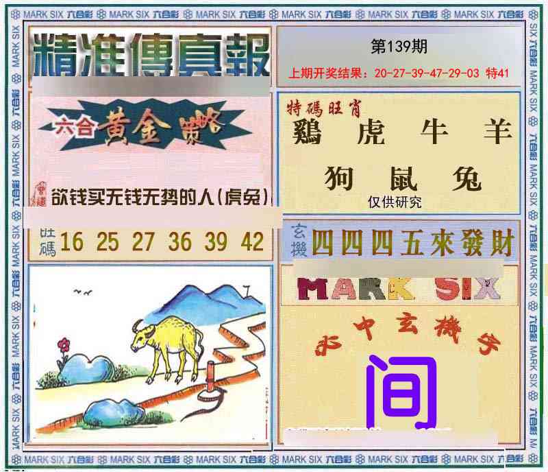 139期精准<傳真報>[图]