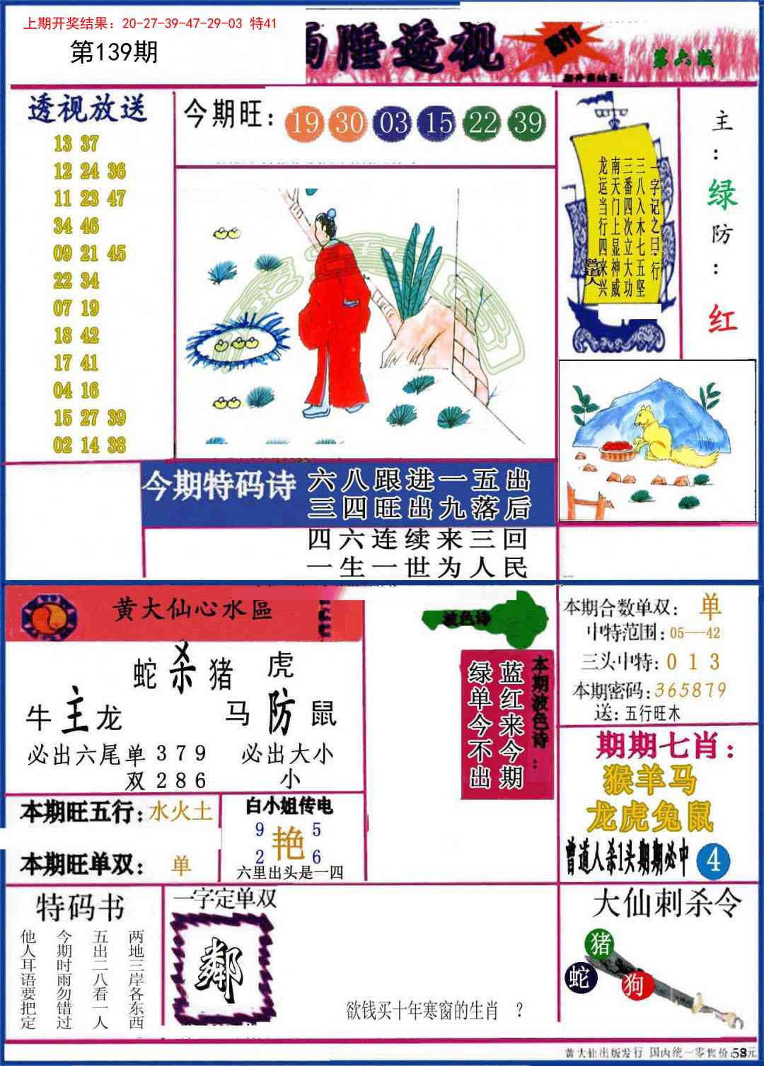 139期西陲透视[图]