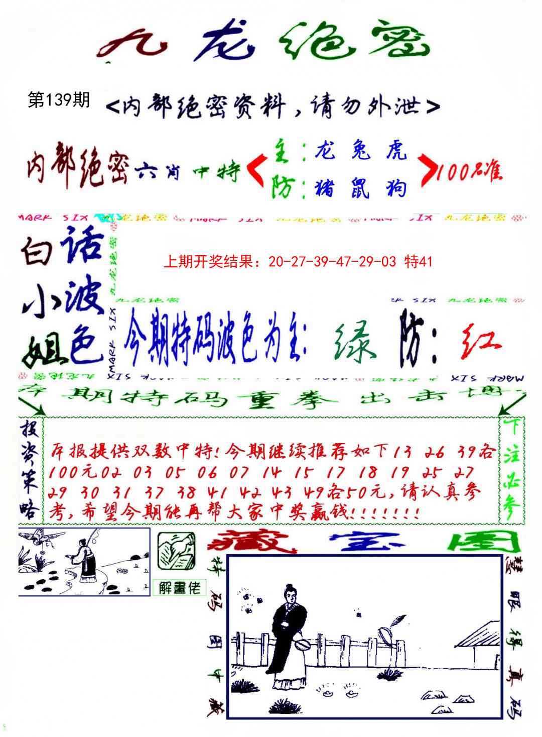 139期九龙密报[图]