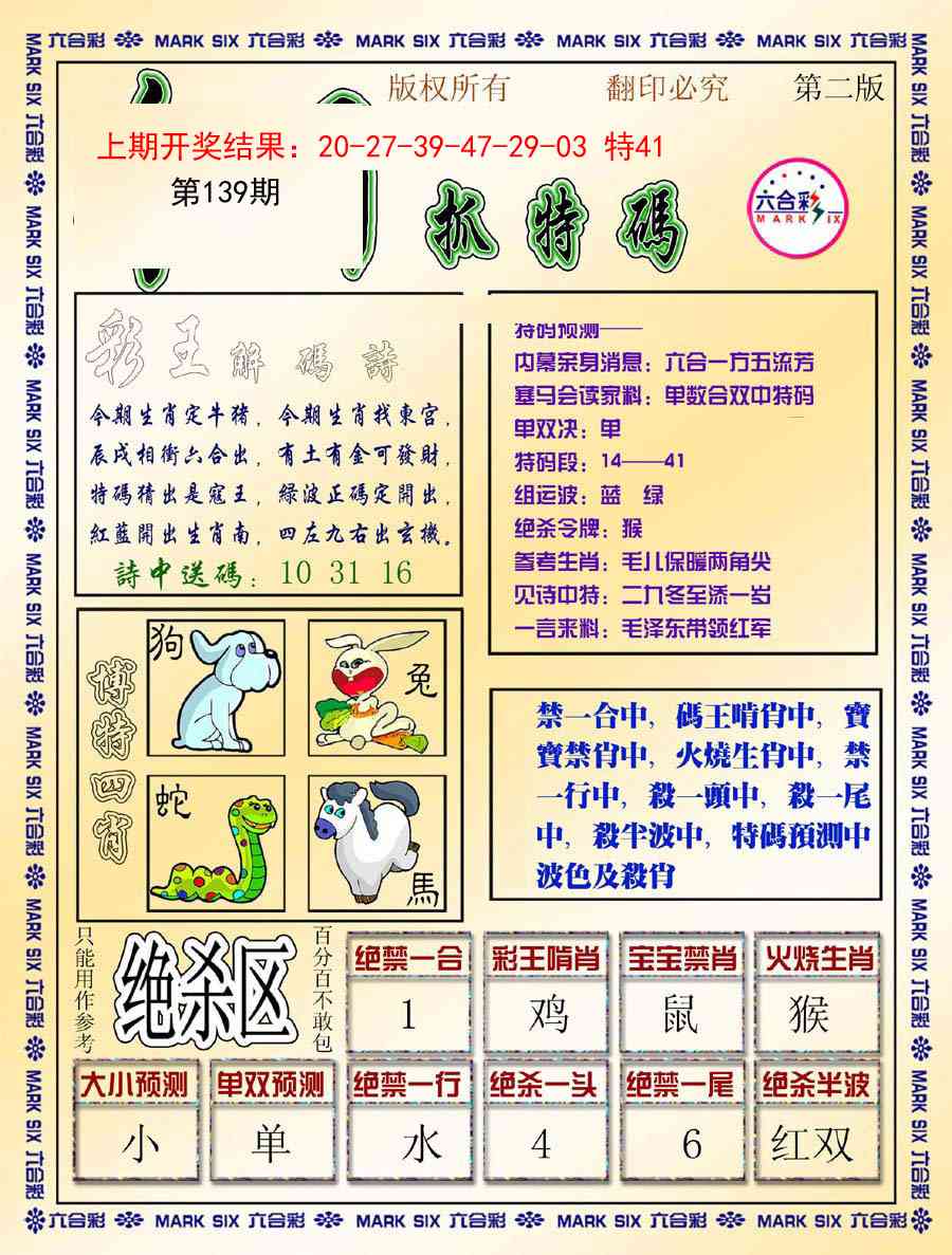 139期今日抓特码-B[图]