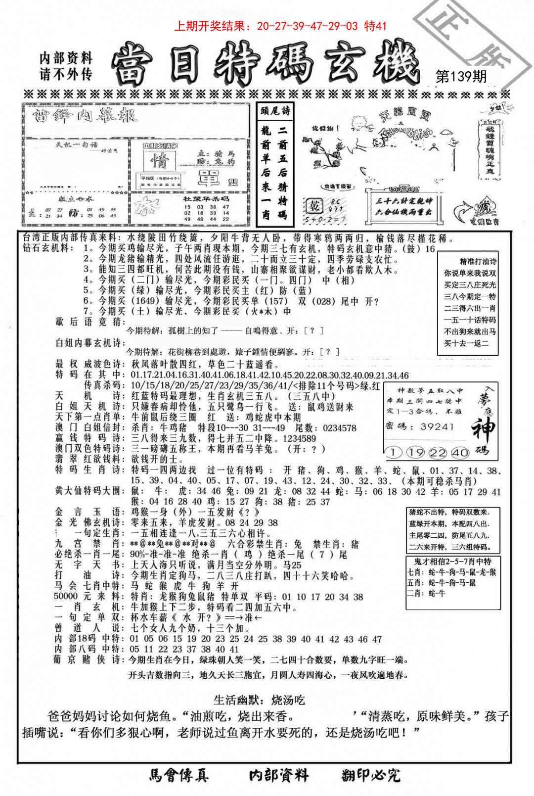 139期当日特码玄机-1[图]