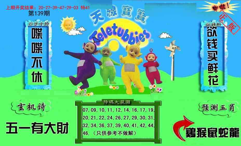 139期新天线宝宝(2006二版)[图]