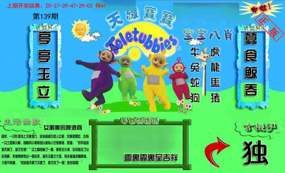 139期新天线宝宝(2006一版)[图]