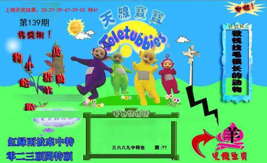 139期正版天线宝宝D[图]