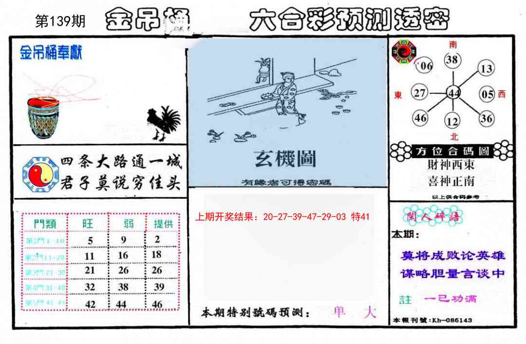 139期金吊桶(信封)[图]