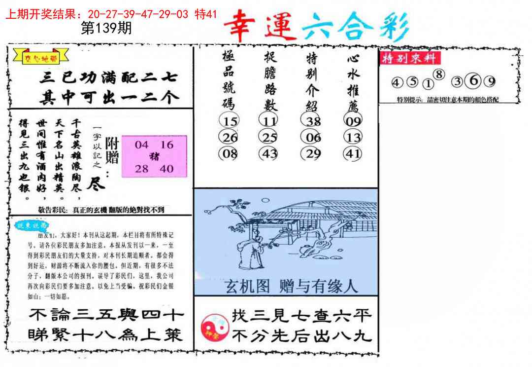 139期幸运六合彩[图]
