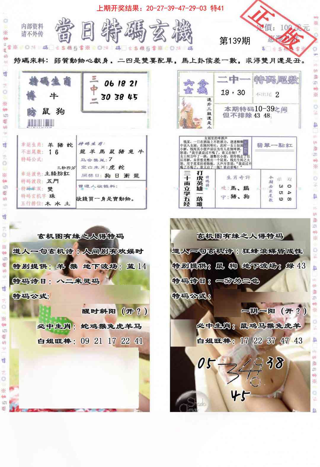 139期当日特码玄机-2[图]