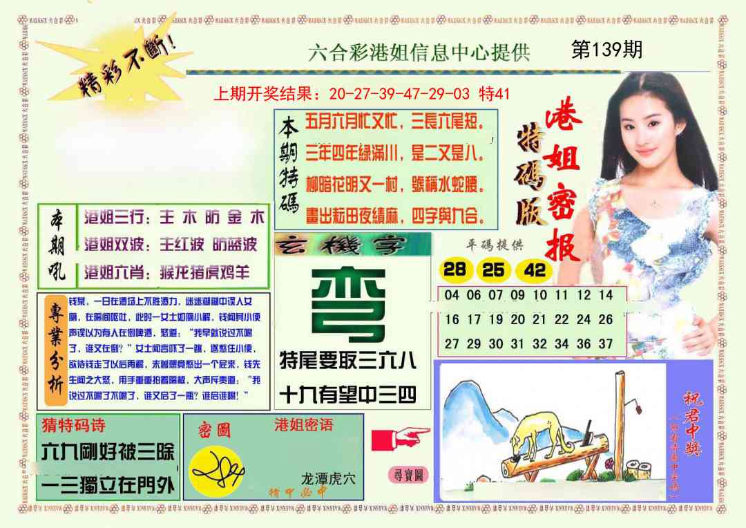 139期港姐密报A[图]