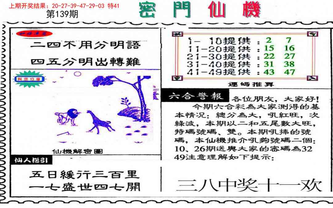 139期新密门仙机[图]