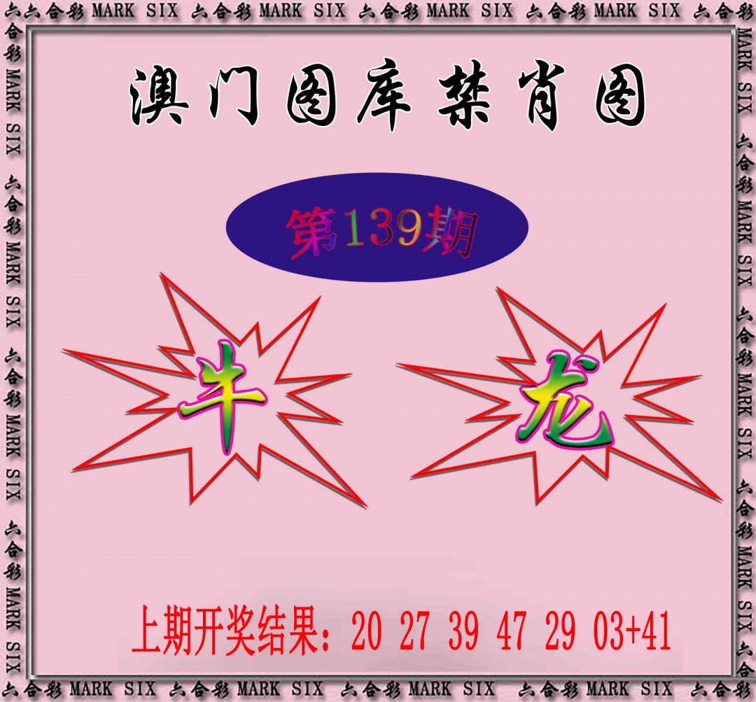 139期统一禁肖图[图]
