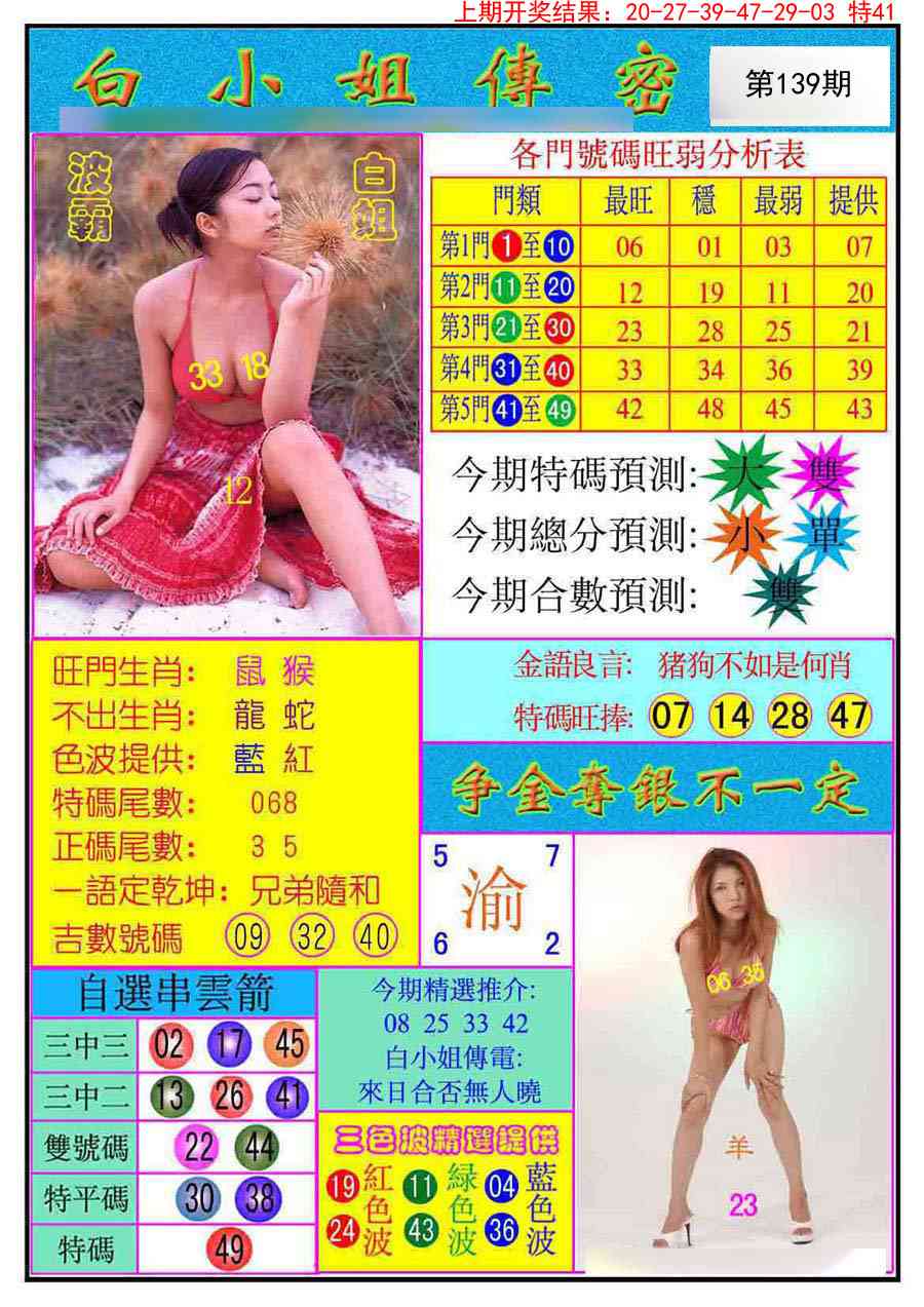 139期白小姐传密[图]