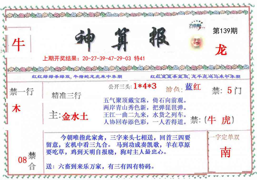 139期神算报[图]