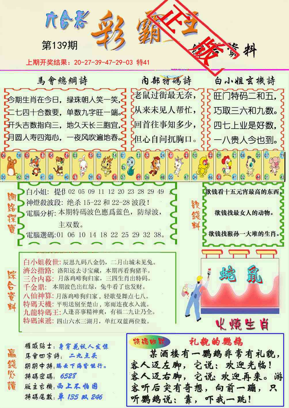 139期精装彩霸王[图]