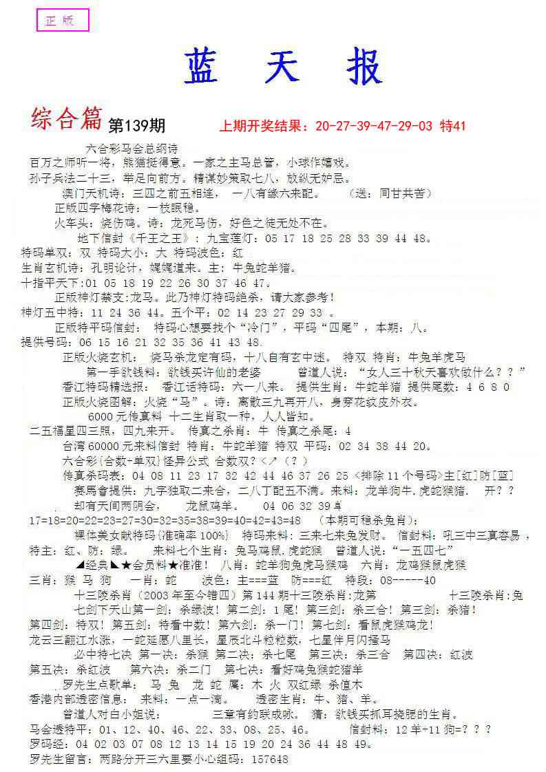 139期蓝天报A[图]