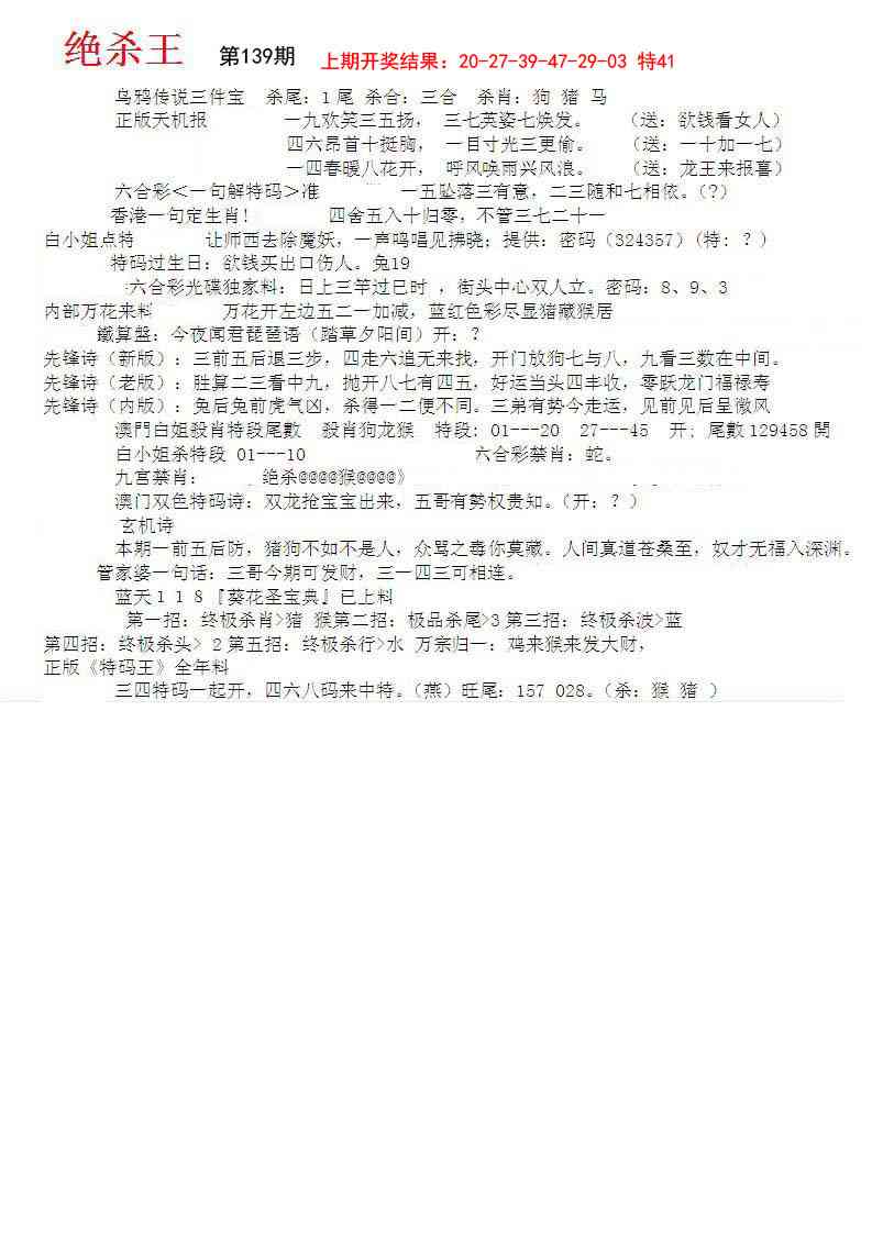 139期蓝天报B[图]