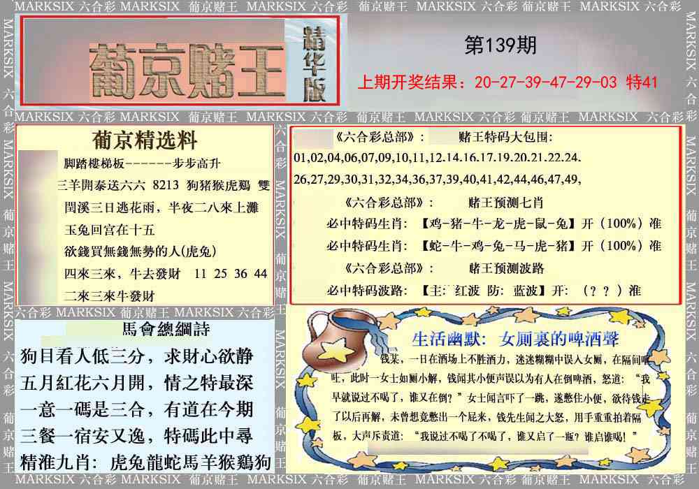 139期葡京赌王（正版）[图]