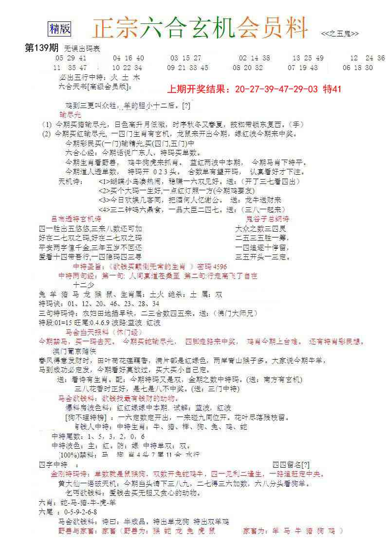 139期正宗六合玄机料[图]