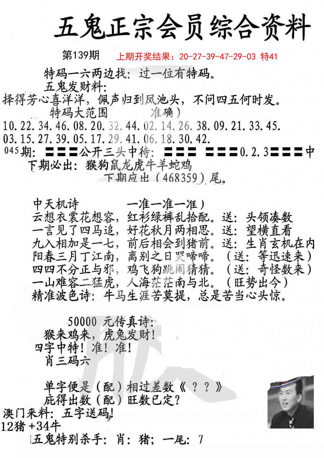 139期蛇报A[图]