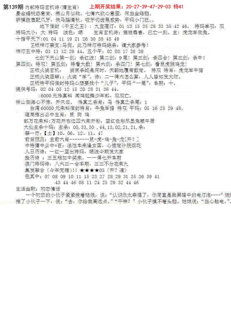 139期五星报B[图]