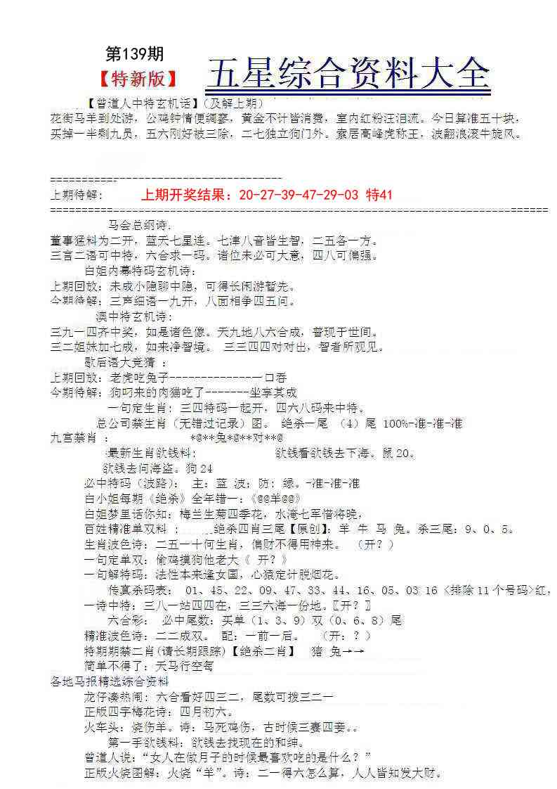 139期五星报A[图]