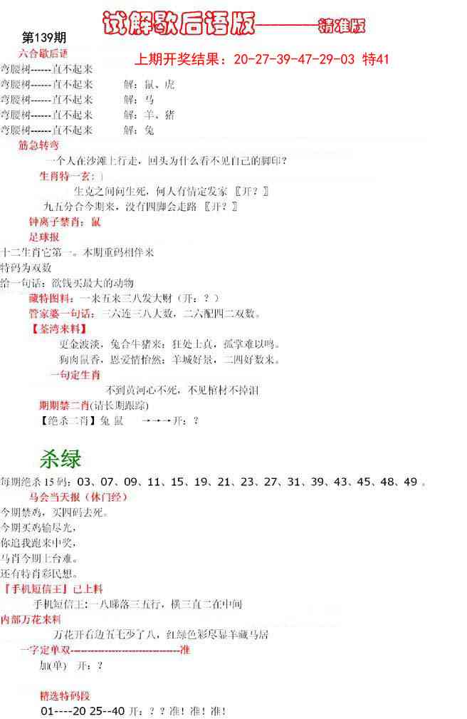 139期六合一点红B[图]