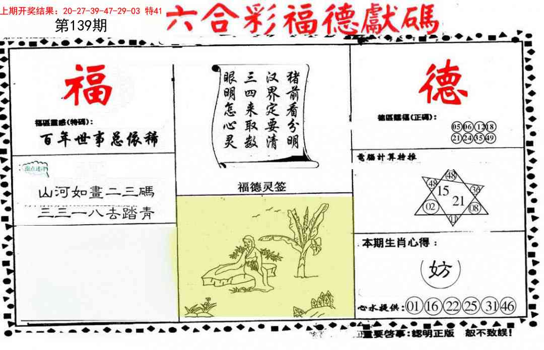 139期德福献码(信封)[图]