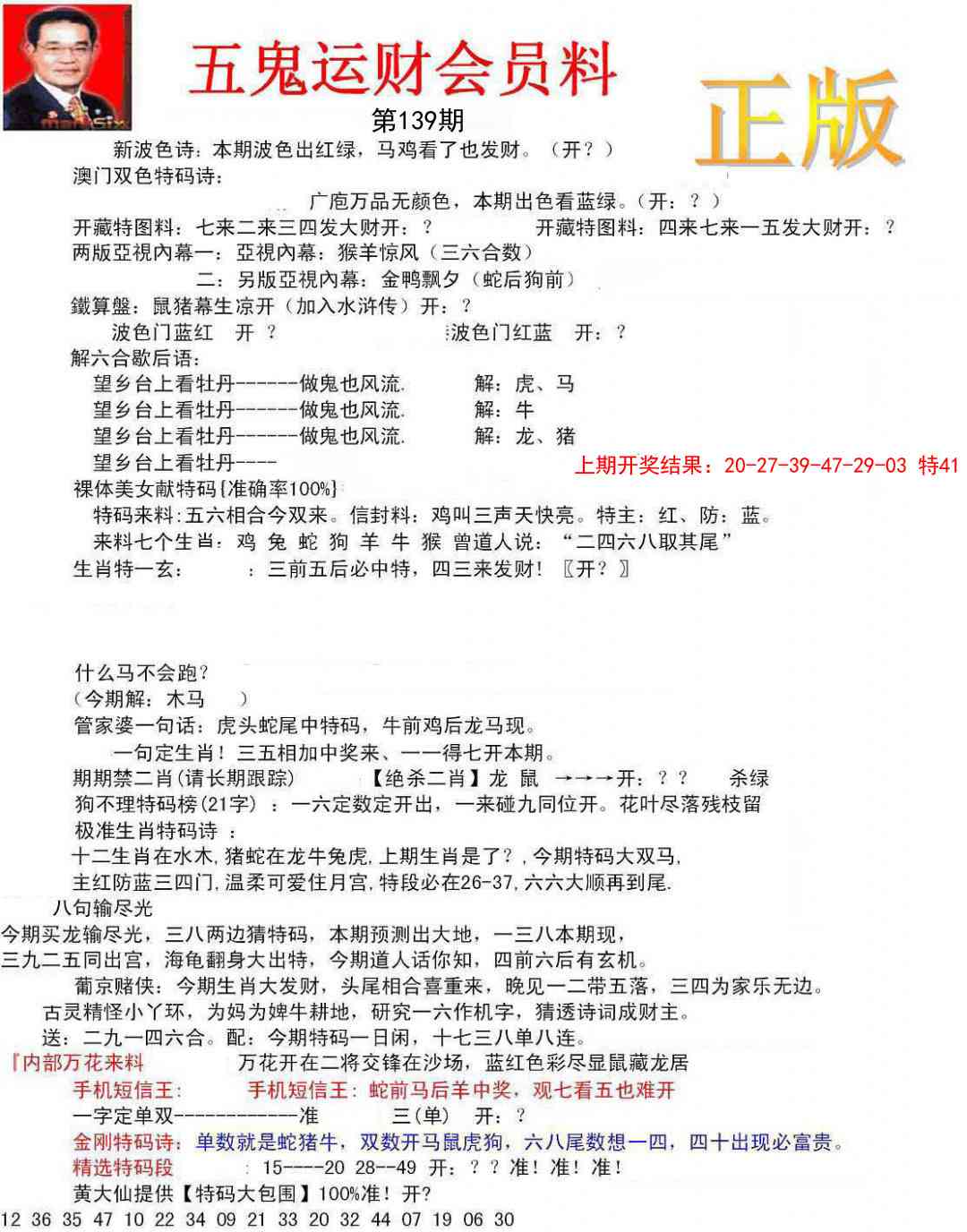139期正版五鬼运财会员料[图]
