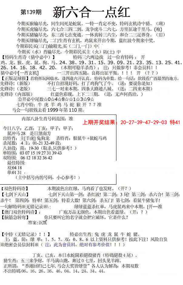 139期六合一点红A[图]
