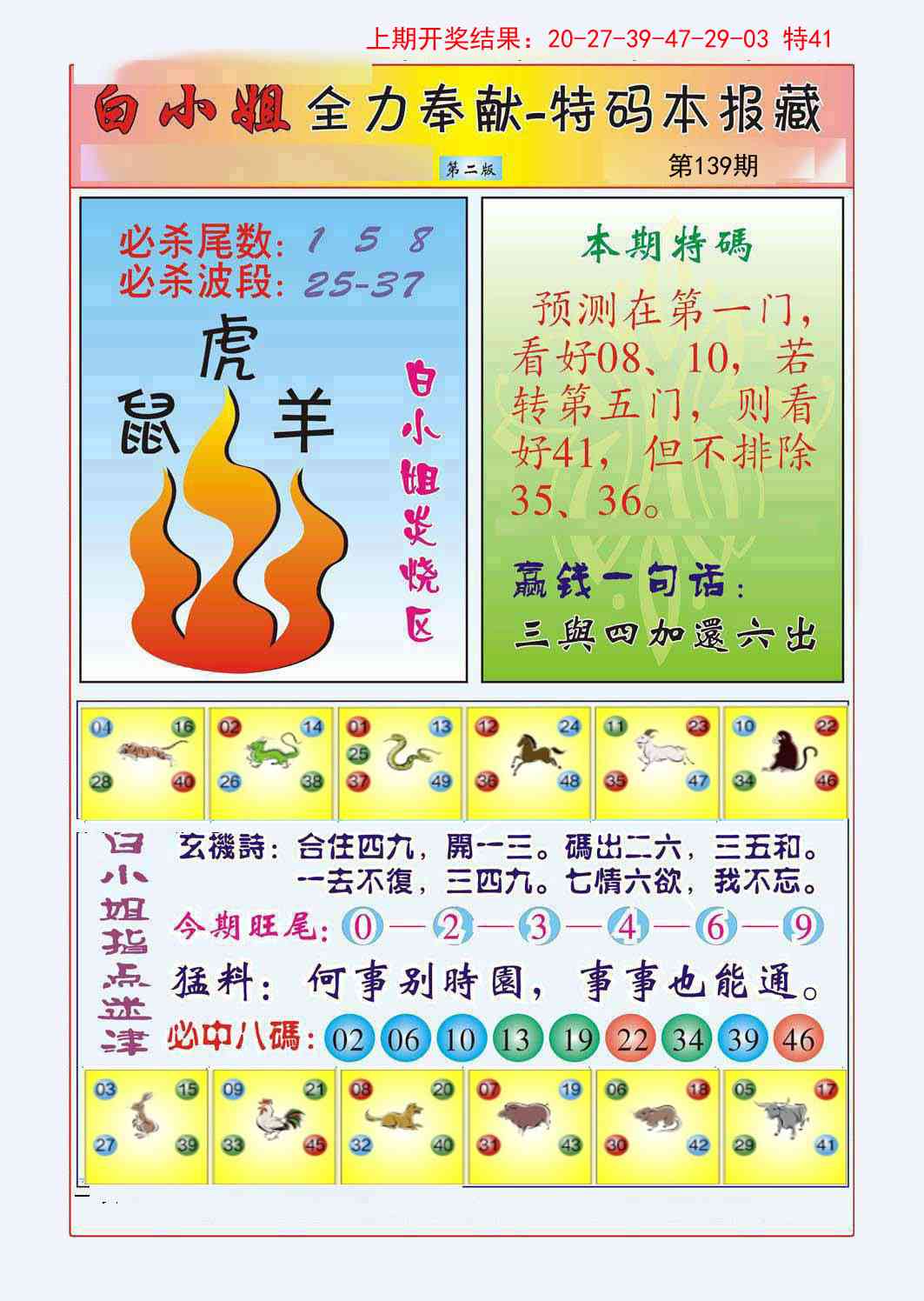 139期白小姐救世民B[图]