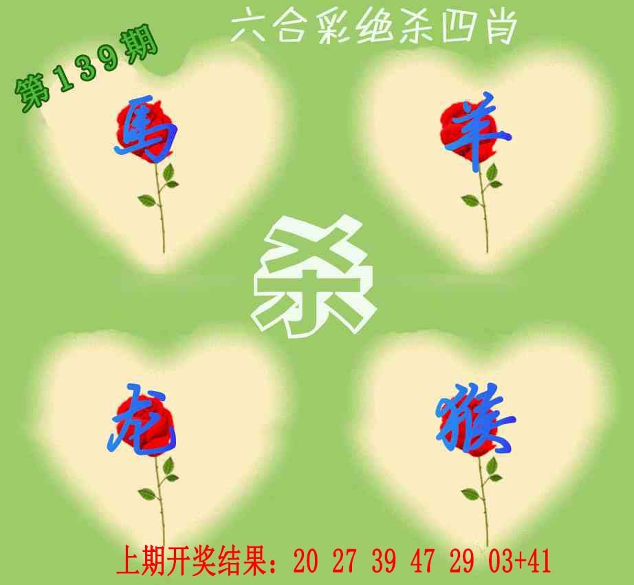 139期赛马会绝杀四肖[图]