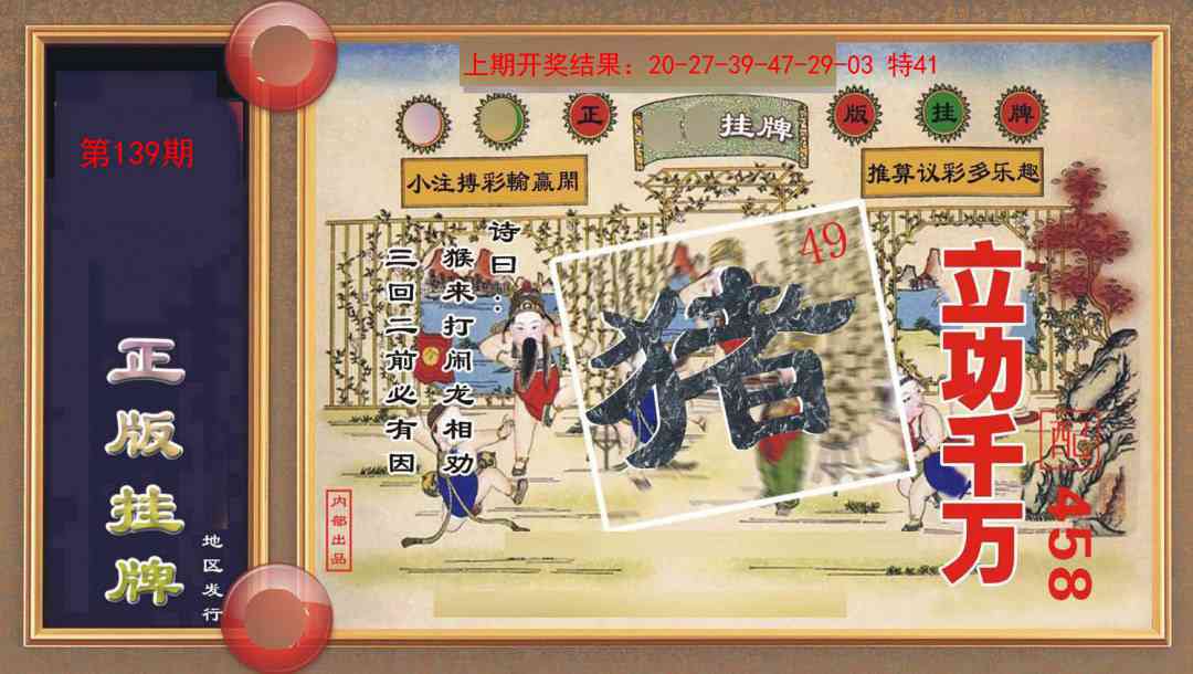 139期正版挂牌[图]
