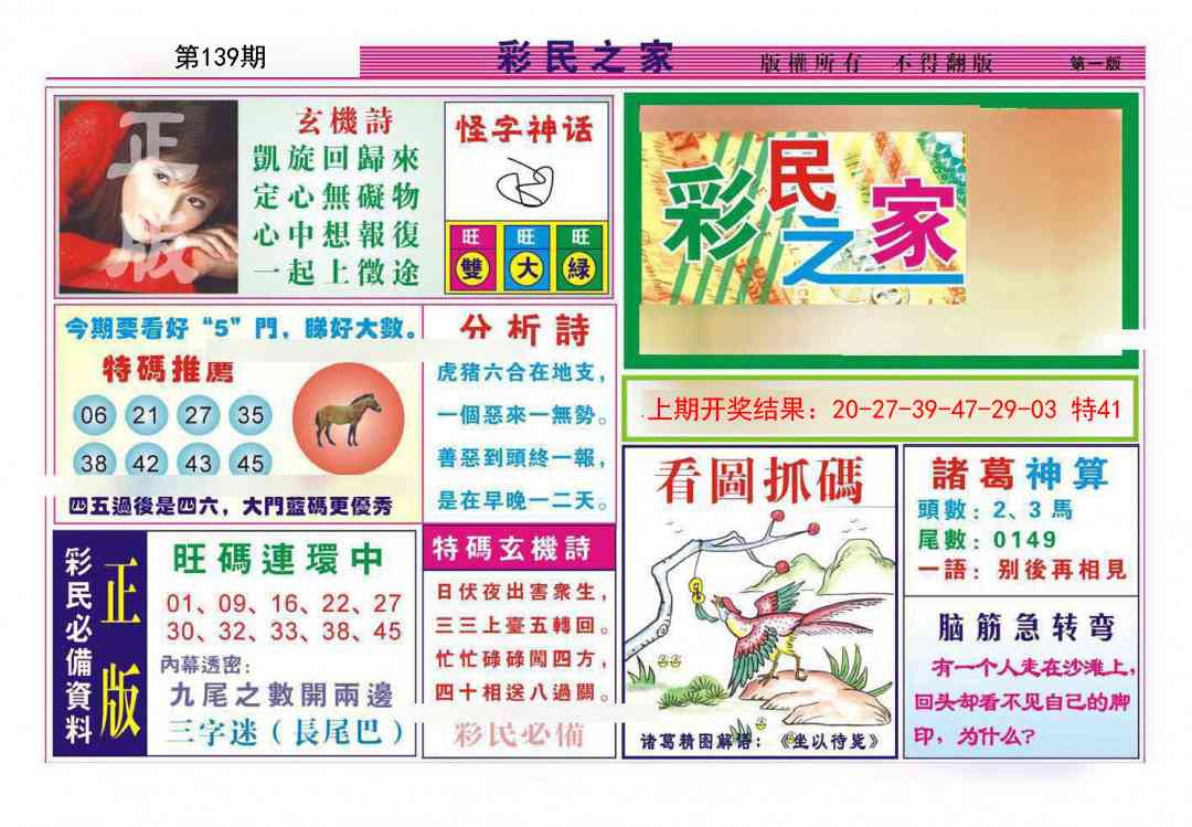 139期彩民之家A[图]
