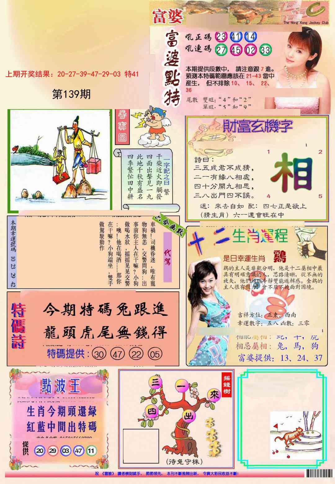 139期(新版)富婆[图]