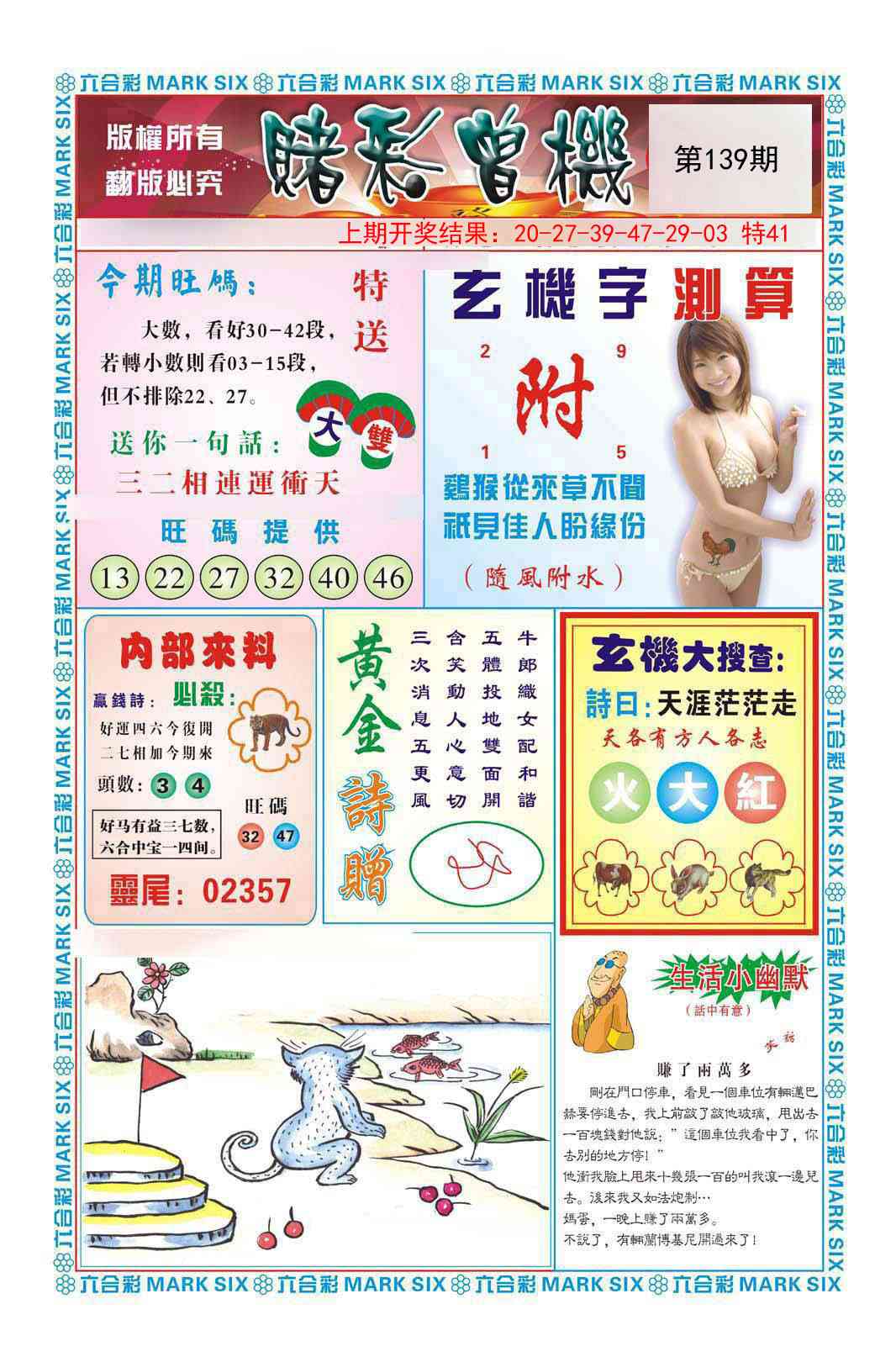 139期赌彩曾机[图]