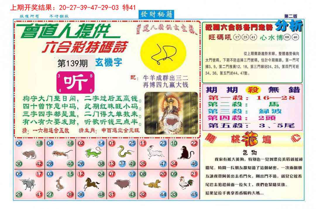 139期发财秘籍B[图]